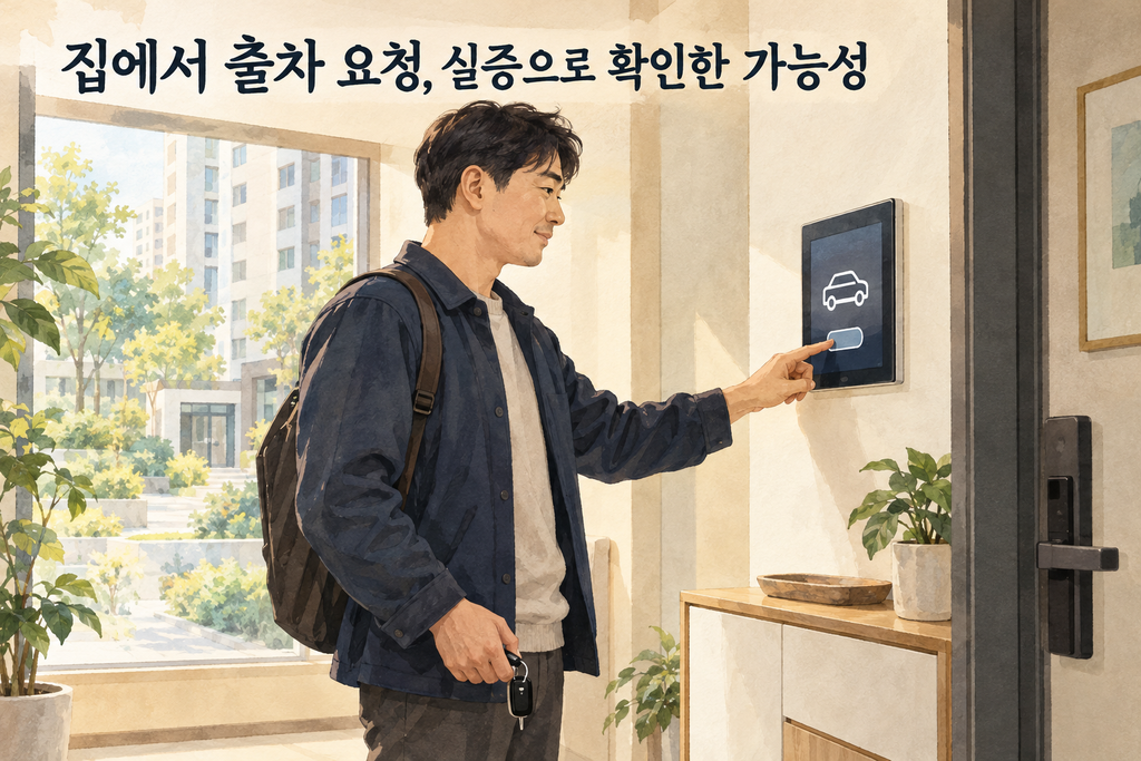 아파트 입주민이 월패드로 주차로봇 출차를 요청하는 개념 장면